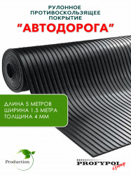 Рулонная резина, резиновое покрытие "Широкая полоса" 1.5*5.0 м, 4 мм